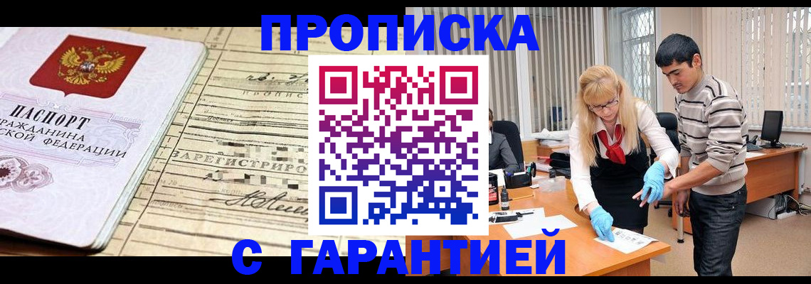 прописка штамп в Карабаше