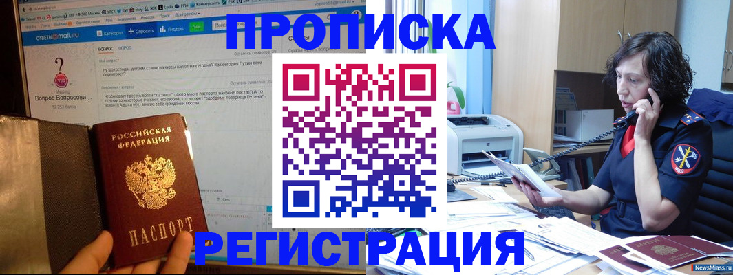 прописка регистрация в Карабаше