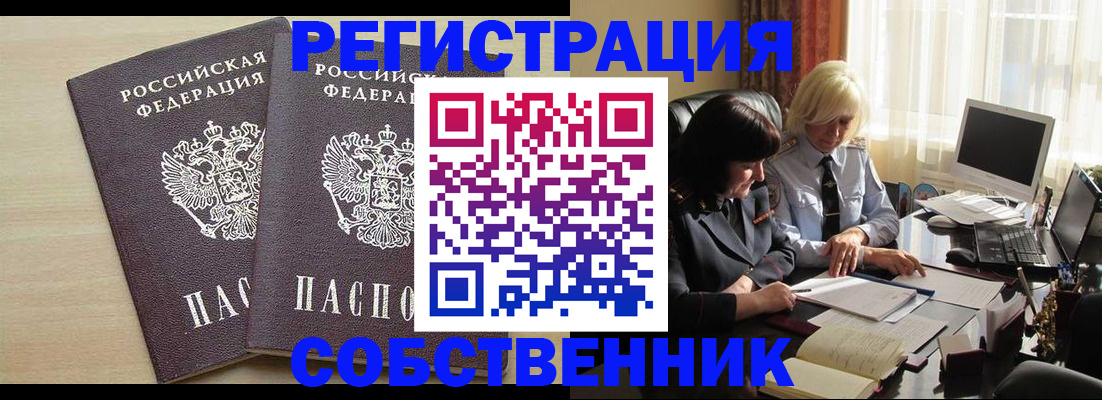 прописка от собственника в Карабаше